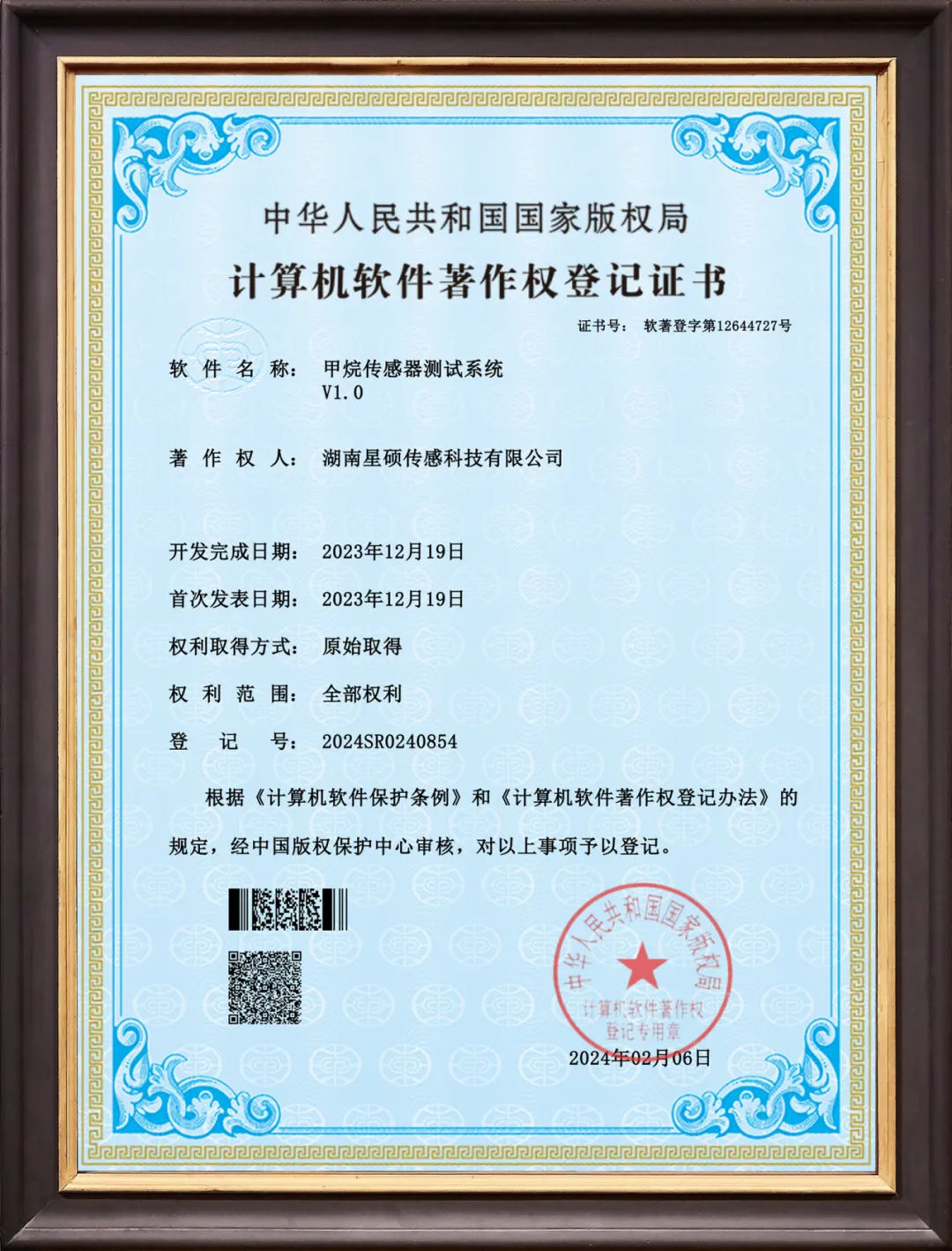 【星硕动态】知识产权再添新翼,科技成果丰硕 - 湖南星硕传感科技有限公司