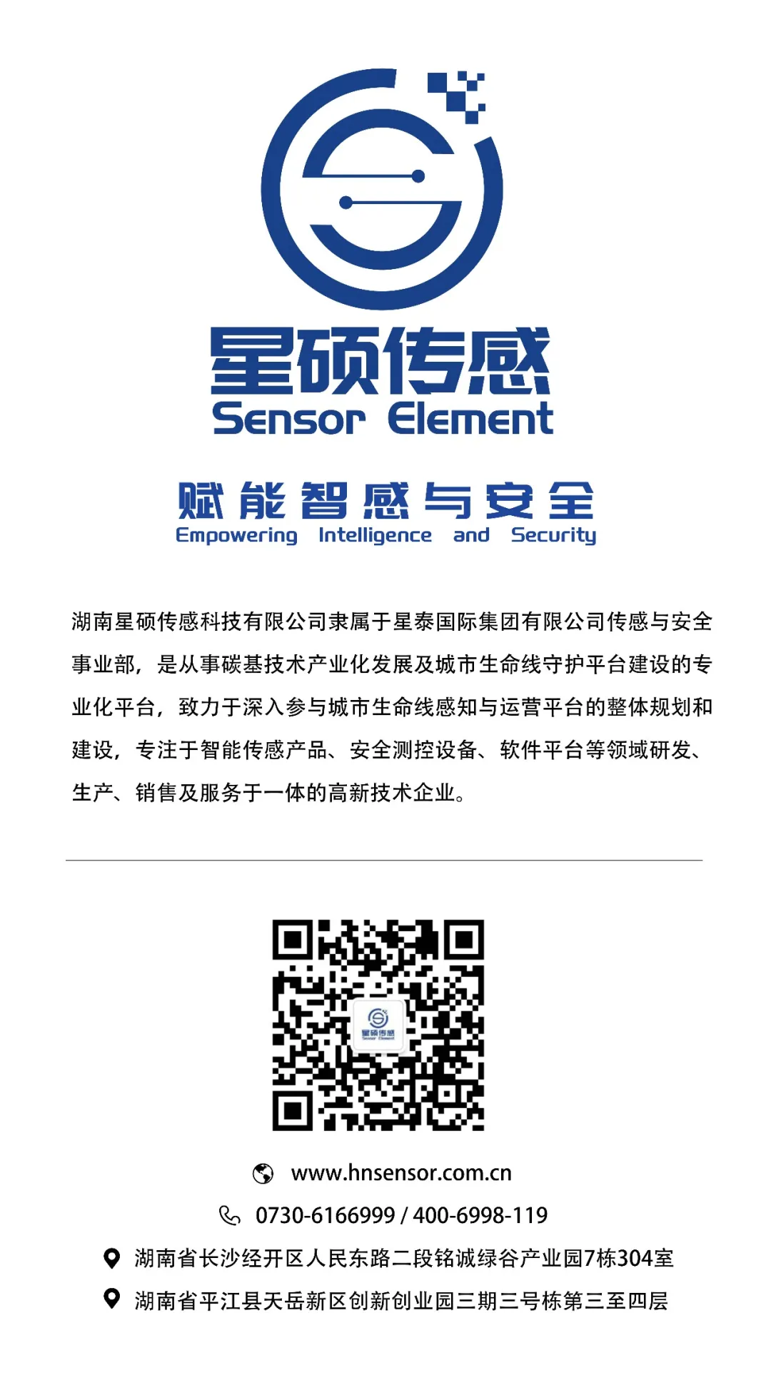 【星硕动态】知识产权再添新翼,科技成果丰硕 - 湖南星硕传感科技有限公司